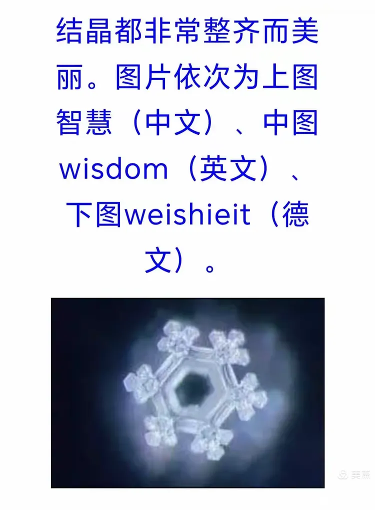 水的结晶竟能反应你心灵深处的善恶,它告诉人们一定要尊守行为道德的